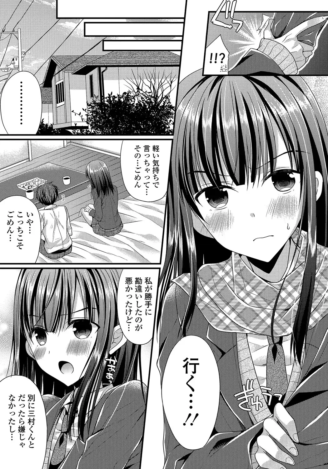 [Mukai Kiyoharu] Kanojo to Hajimeteno - For the First Time with Her Fhentai - Page 28