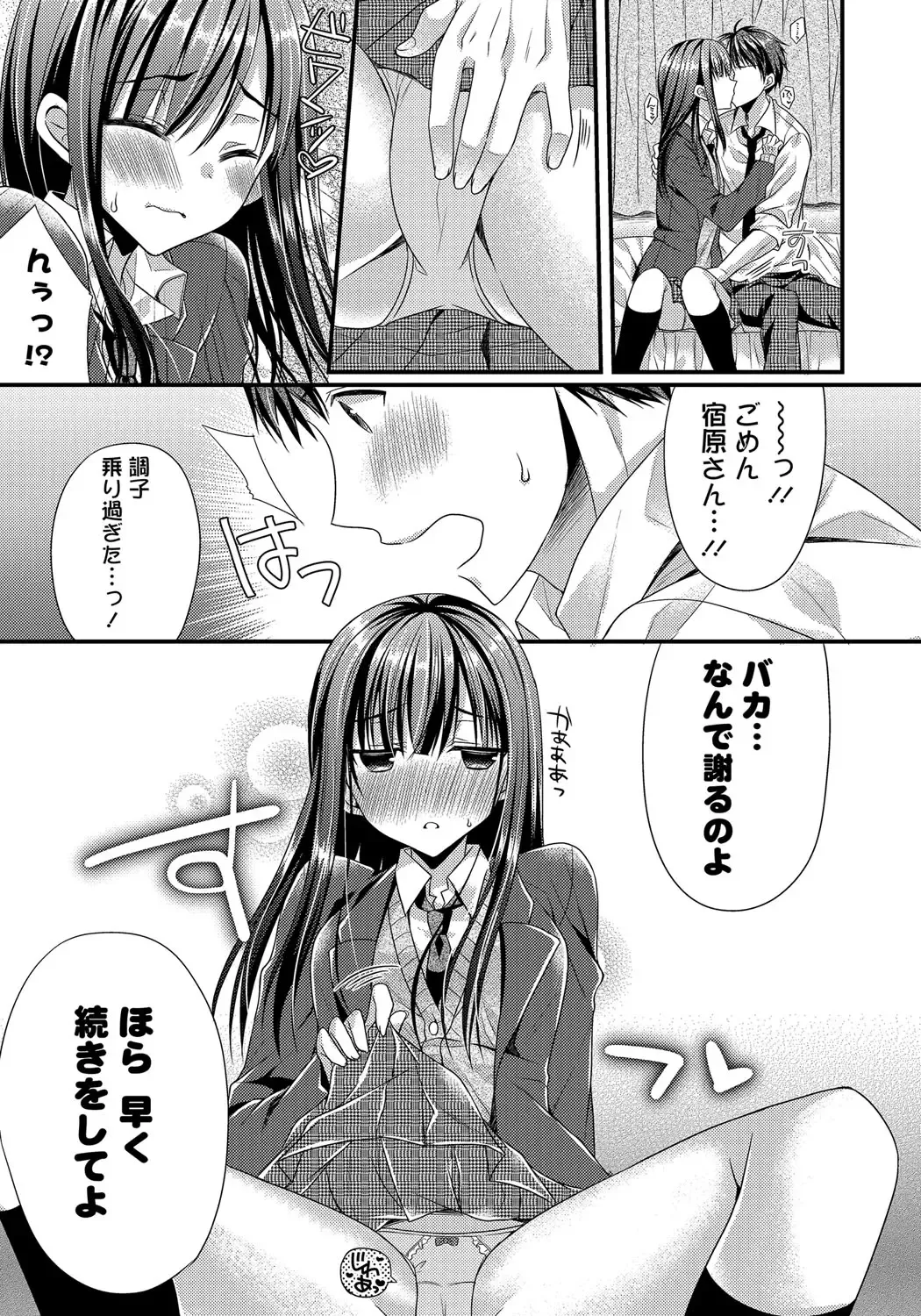 [Mukai Kiyoharu] Kanojo to Hajimeteno - For the First Time with Her Fhentai - Page 30