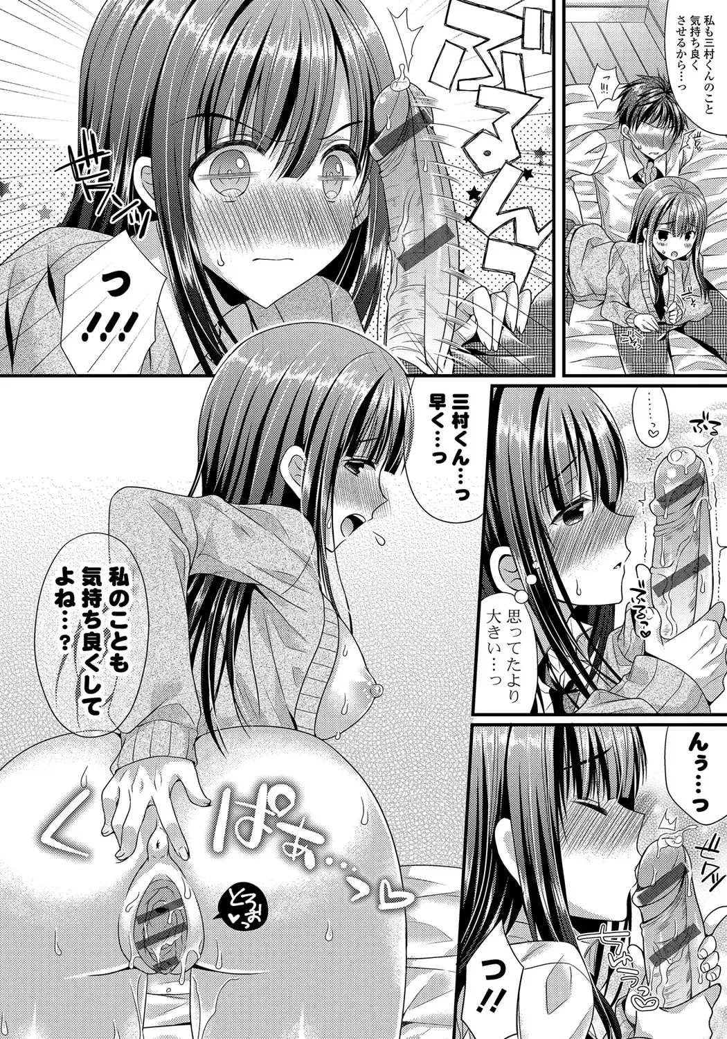 [Mukai Kiyoharu] Kanojo to Hajimeteno - For the First Time with Her Fhentai - Page 31