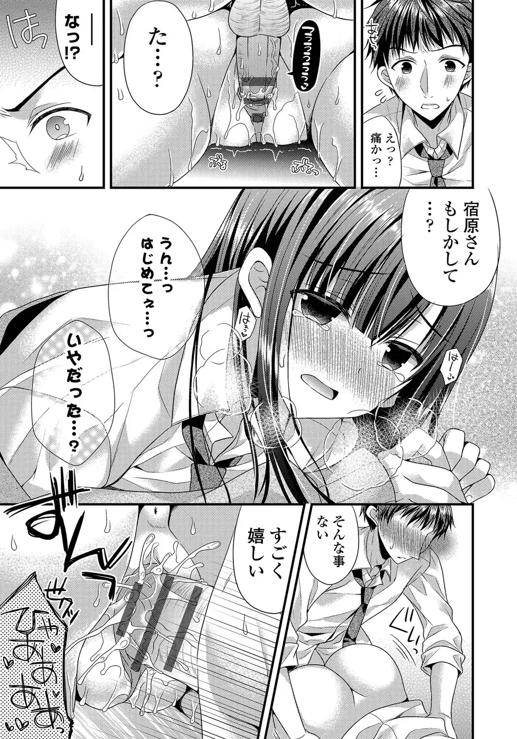 [Mukai Kiyoharu] Kanojo to Hajimeteno - For the First Time with Her Fhentai - Page 34