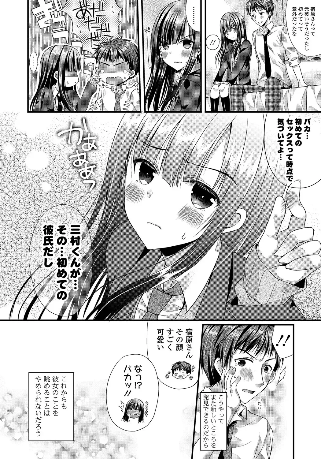 [Mukai Kiyoharu] Kanojo to Hajimeteno - For the First Time with Her Fhentai - Page 39