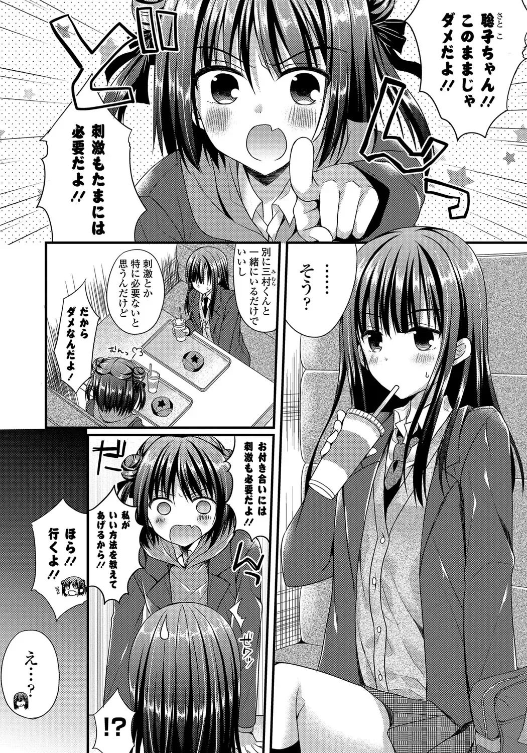 [Mukai Kiyoharu] Kanojo to Hajimeteno - For the First Time with Her Fhentai - Page 40