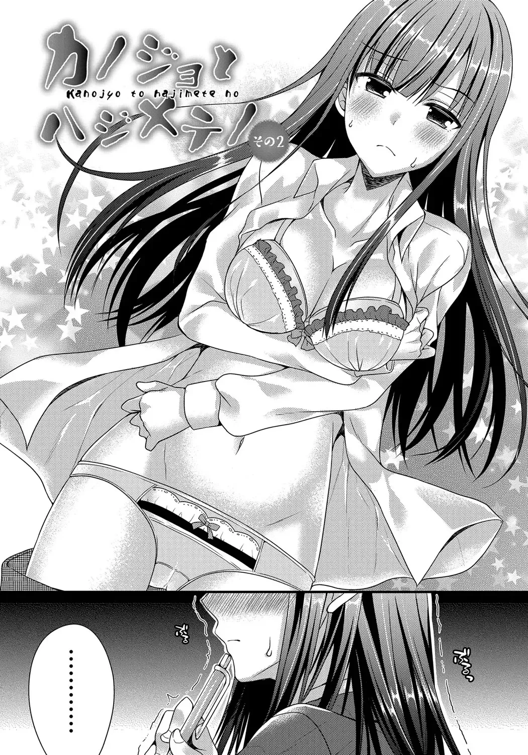 [Mukai Kiyoharu] Kanojo to Hajimeteno - For the First Time with Her Fhentai - Page 41