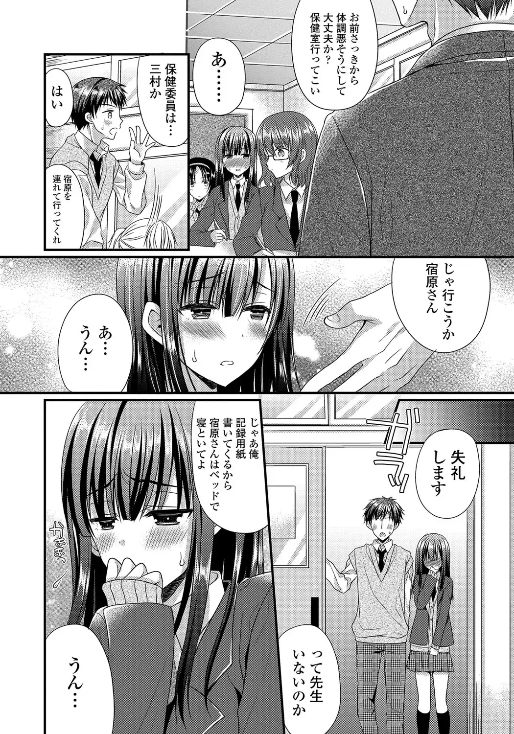 [Mukai Kiyoharu] Kanojo to Hajimeteno - For the First Time with Her Fhentai - Page 43