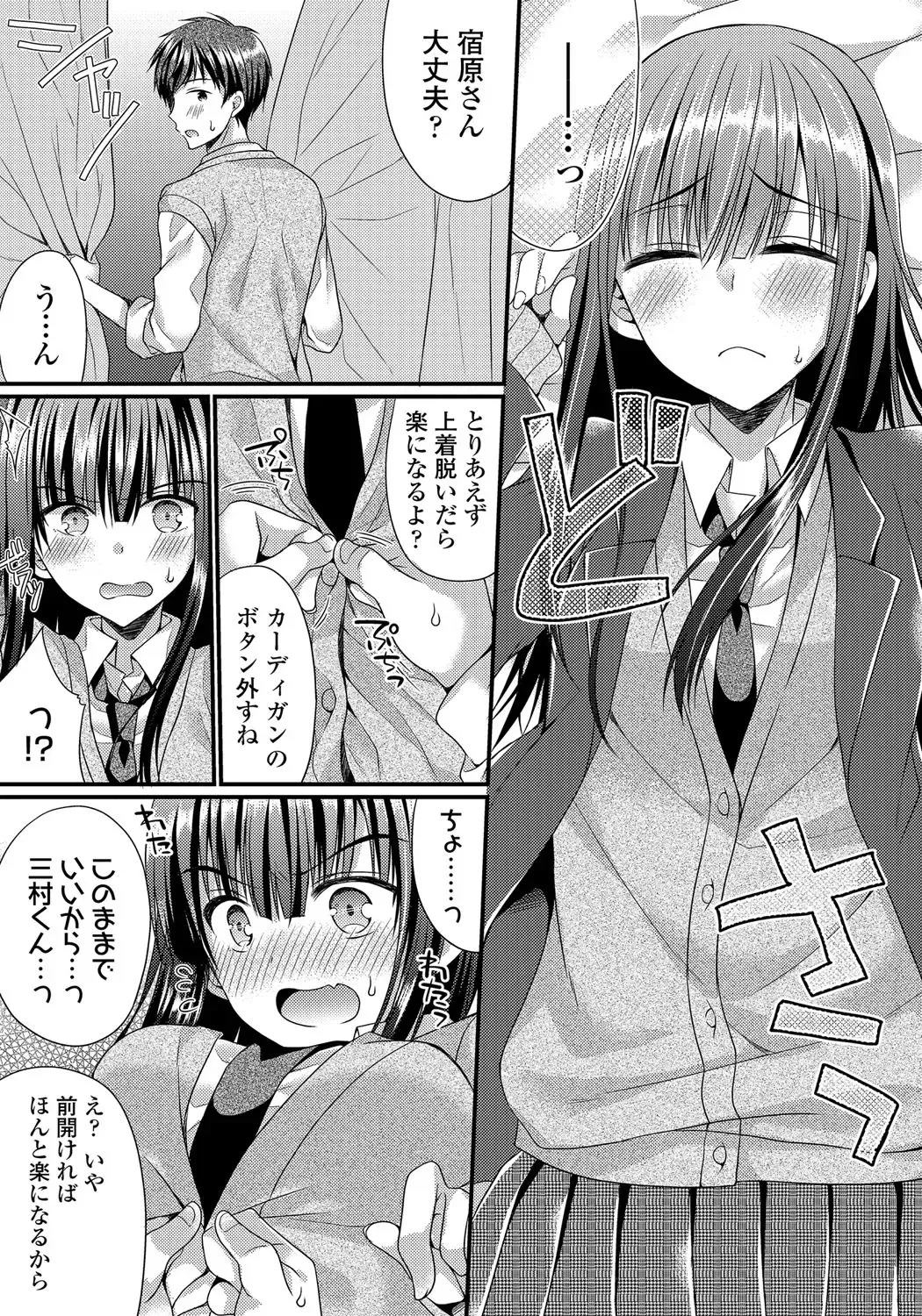 [Mukai Kiyoharu] Kanojo to Hajimeteno - For the First Time with Her Fhentai - Page 44