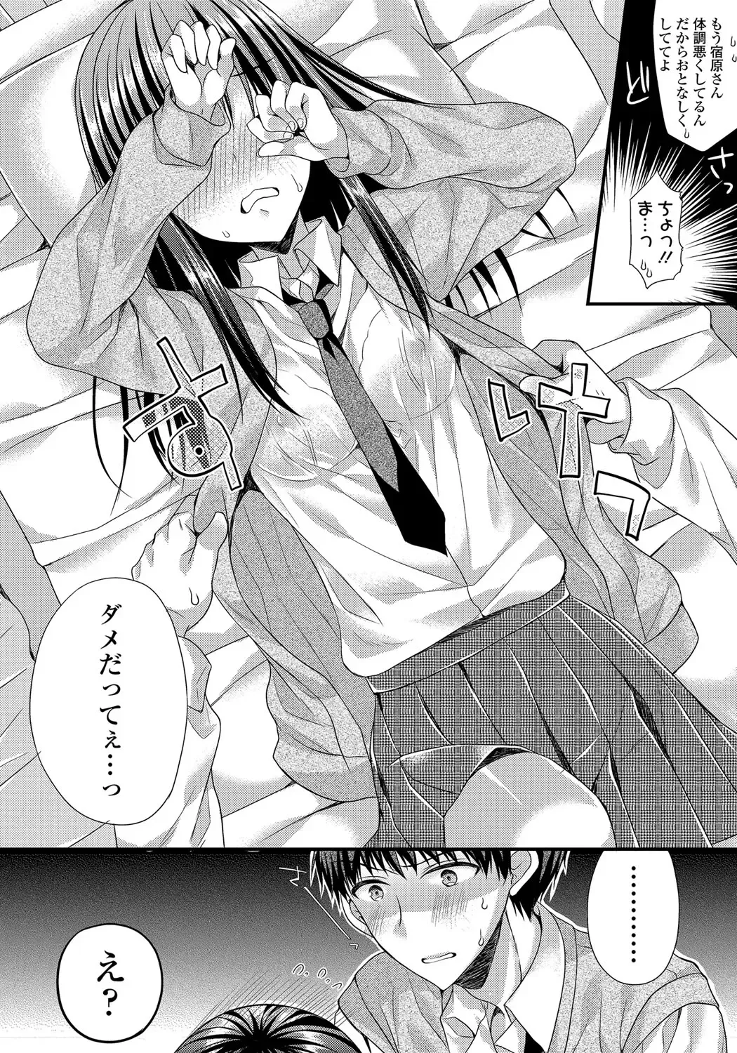 [Mukai Kiyoharu] Kanojo to Hajimeteno - For the First Time with Her Fhentai - Page 45