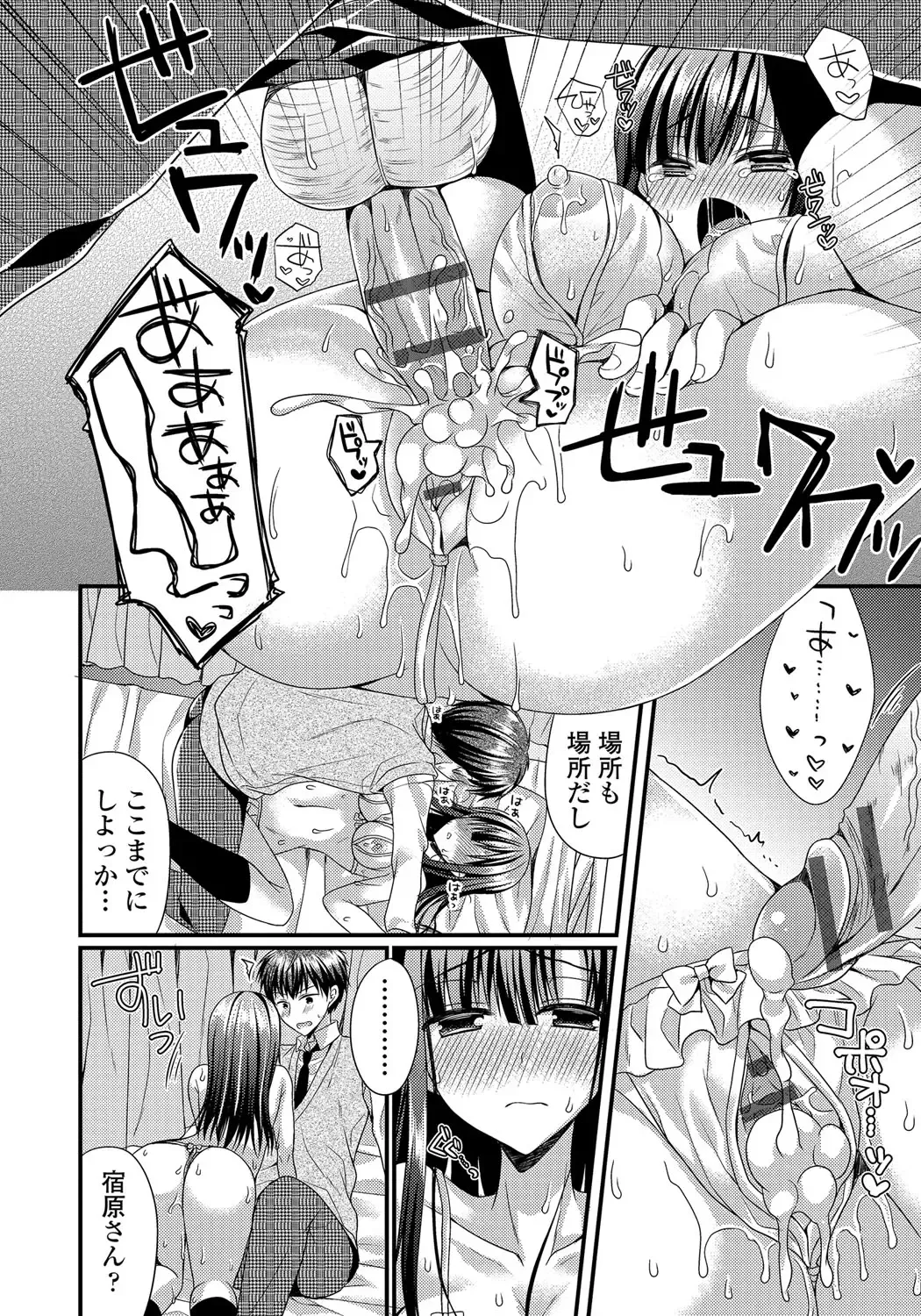 [Mukai Kiyoharu] Kanojo to Hajimeteno - For the First Time with Her Fhentai - Page 51