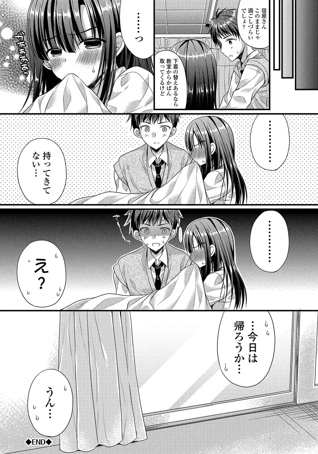 [Mukai Kiyoharu] Kanojo to Hajimeteno - For the First Time with Her Fhentai - Page 55