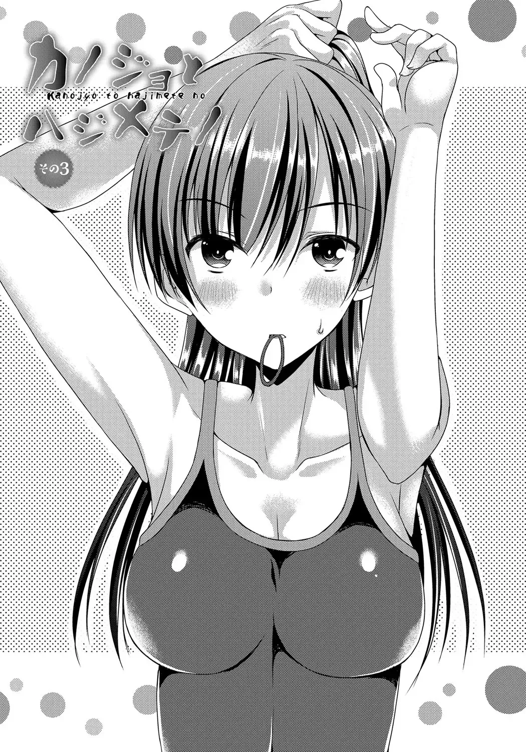 [Mukai Kiyoharu] Kanojo to Hajimeteno - For the First Time with Her Fhentai - Page 56