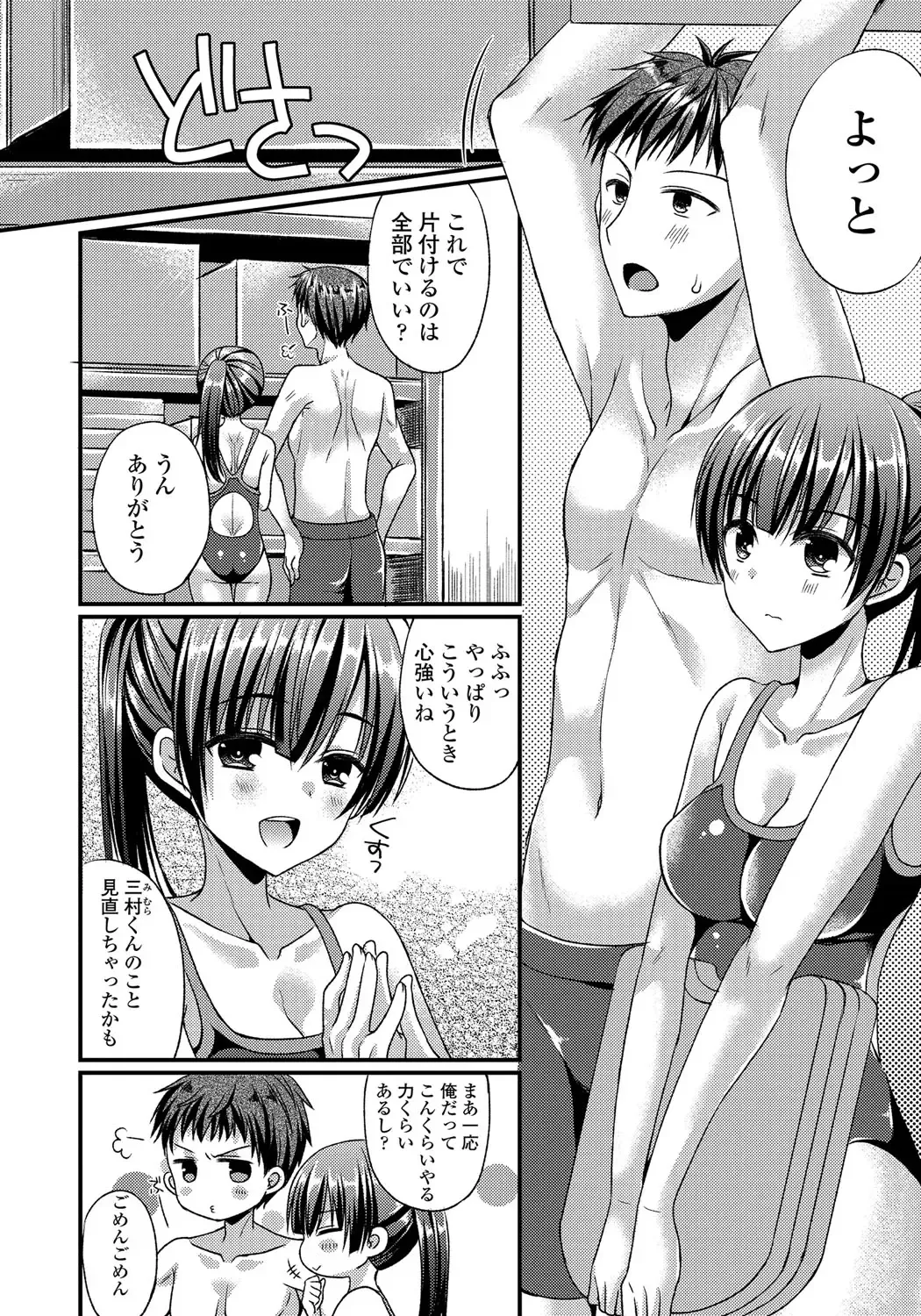 [Mukai Kiyoharu] Kanojo to Hajimeteno - For the First Time with Her Fhentai - Page 57