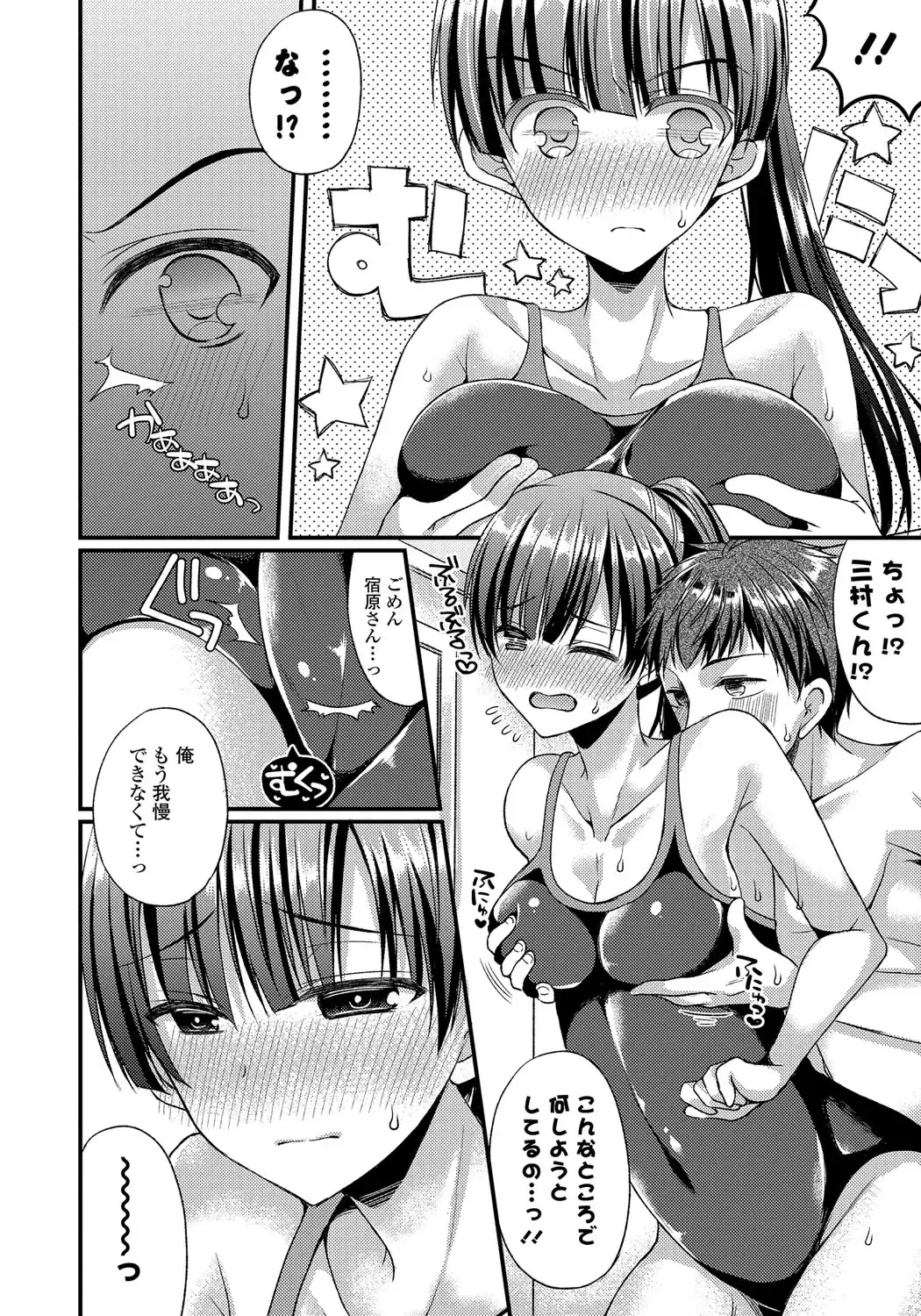 [Mukai Kiyoharu] Kanojo to Hajimeteno - For the First Time with Her Fhentai - Page 59