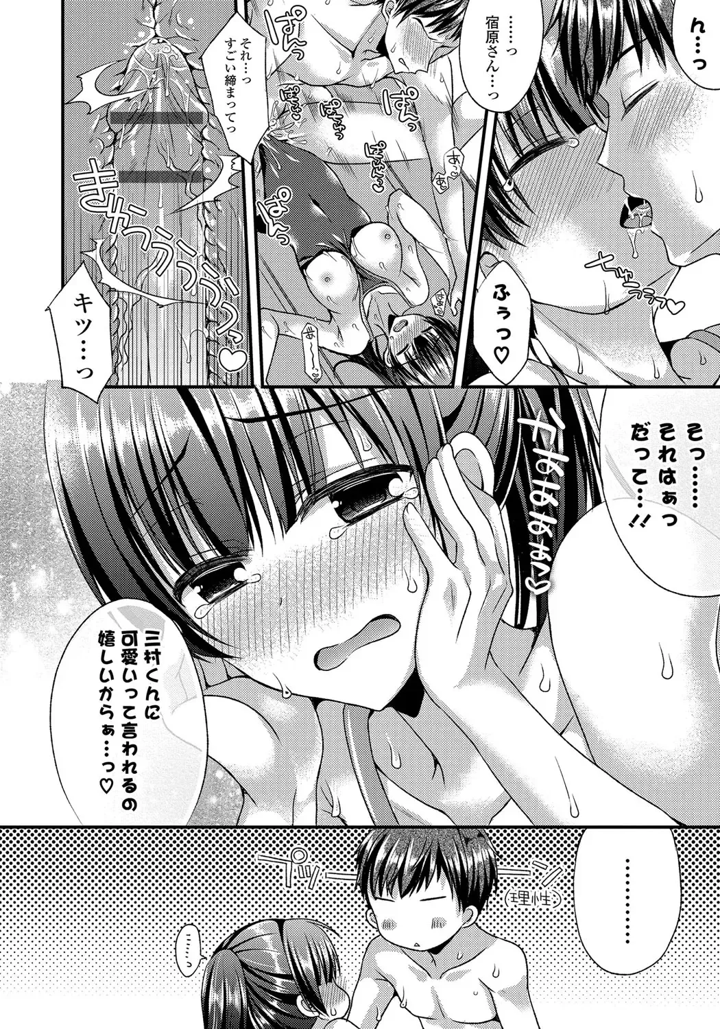 [Mukai Kiyoharu] Kanojo to Hajimeteno - For the First Time with Her Fhentai - Page 67