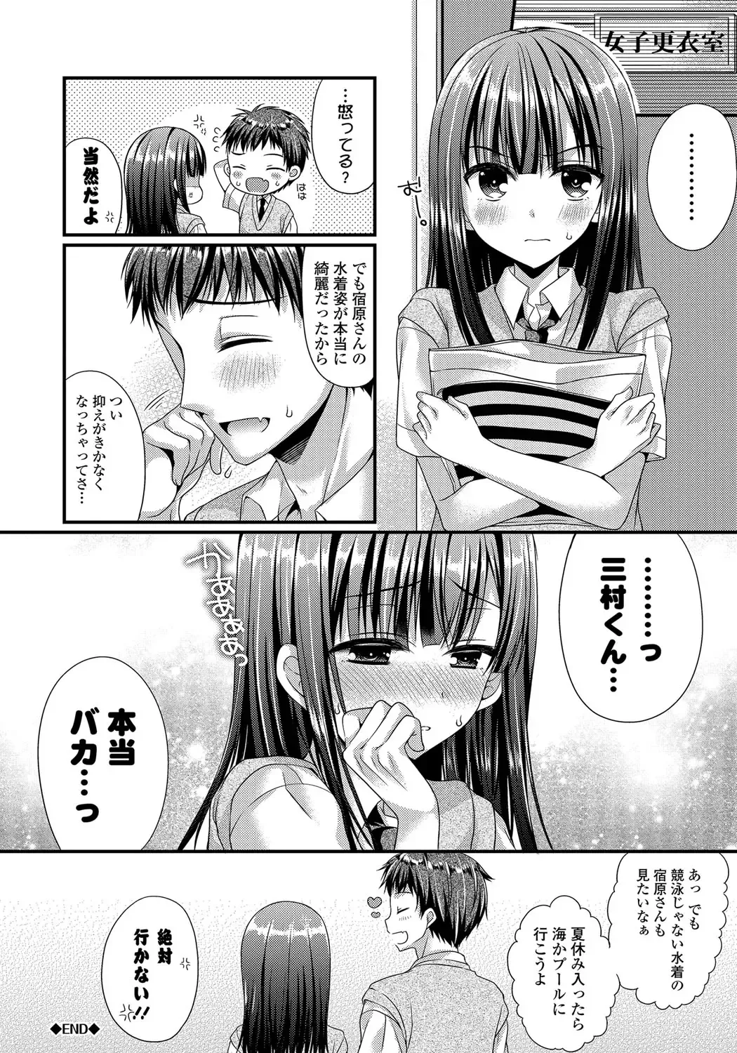 [Mukai Kiyoharu] Kanojo to Hajimeteno - For the First Time with Her Fhentai - Page 71