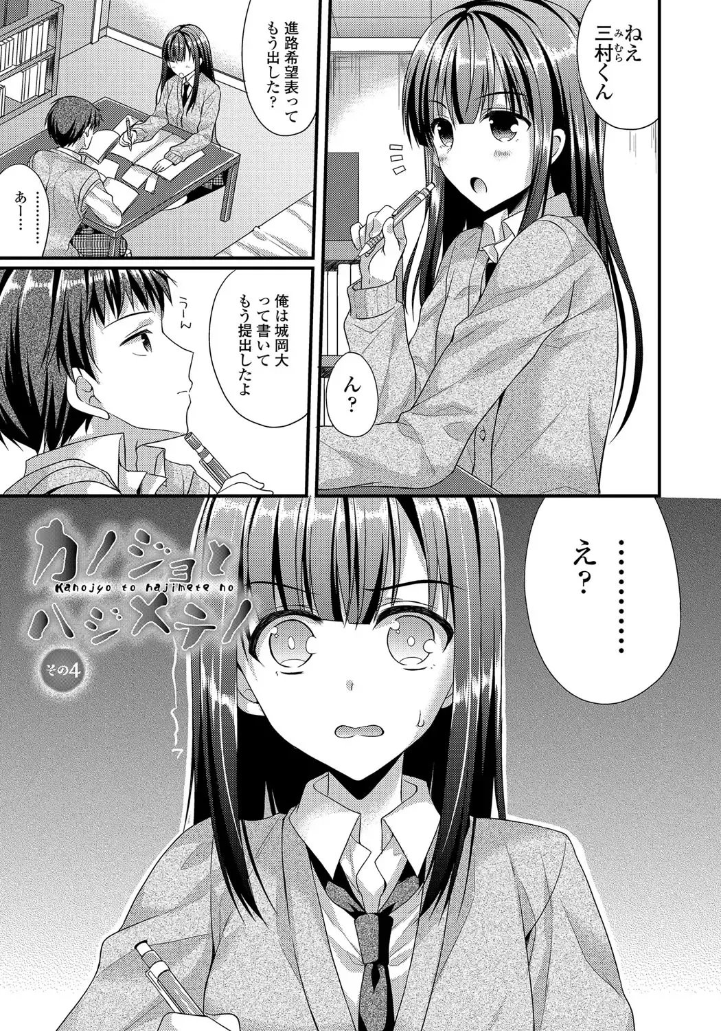 [Mukai Kiyoharu] Kanojo to Hajimeteno - For the First Time with Her Fhentai - Page 72