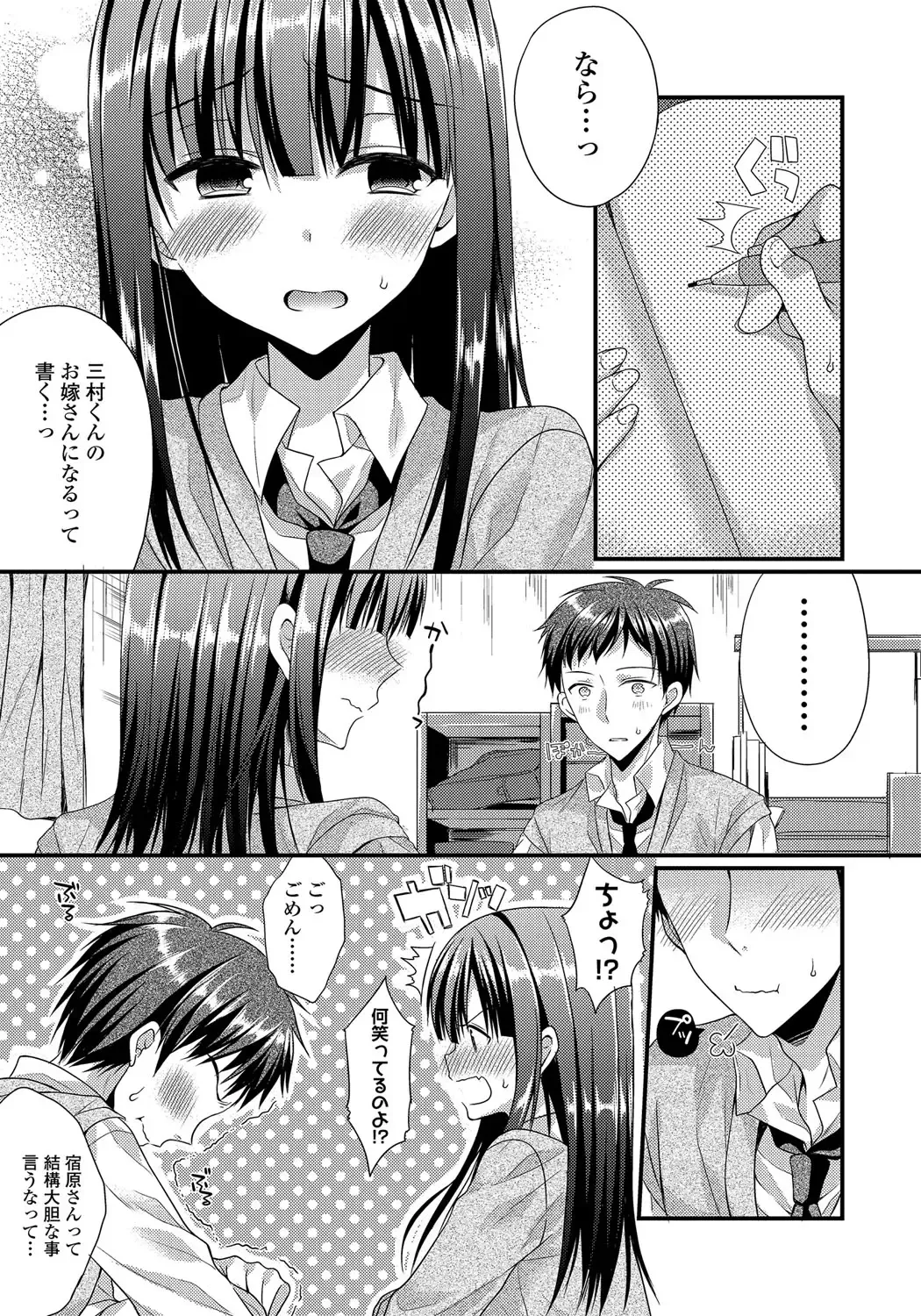 [Mukai Kiyoharu] Kanojo to Hajimeteno - For the First Time with Her Fhentai - Page 74