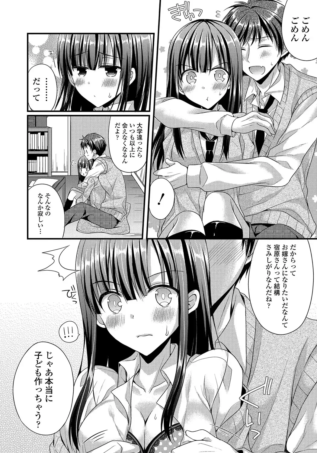 [Mukai Kiyoharu] Kanojo to Hajimeteno - For the First Time with Her Fhentai - Page 75