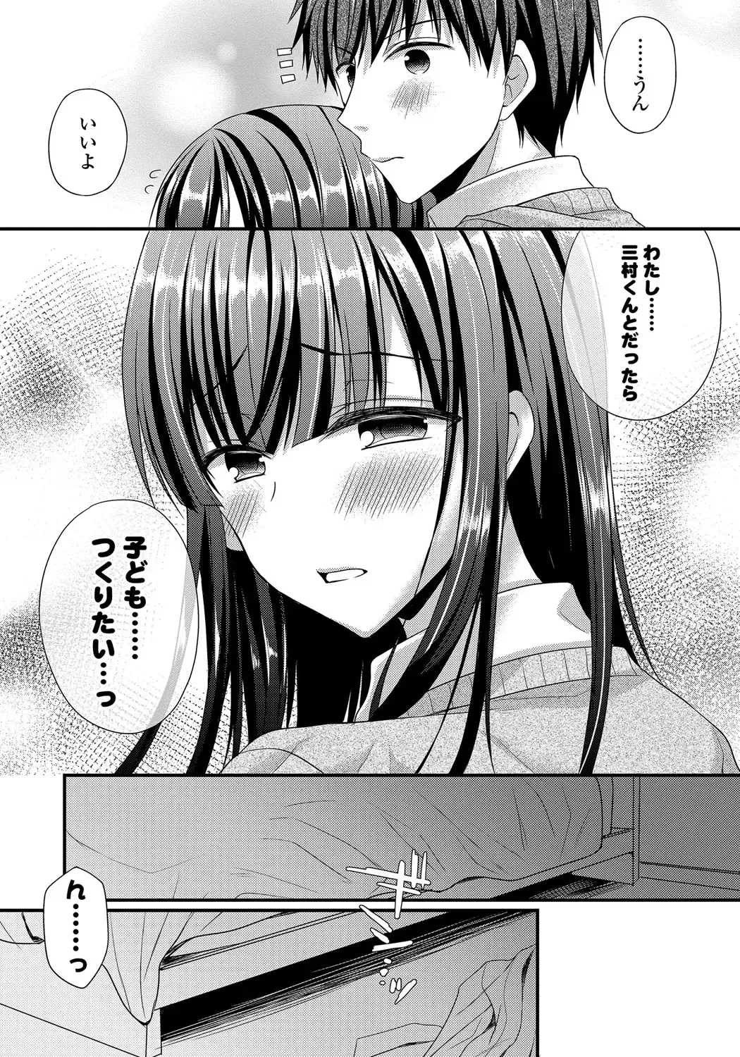 [Mukai Kiyoharu] Kanojo to Hajimeteno - For the First Time with Her Fhentai - Page 76