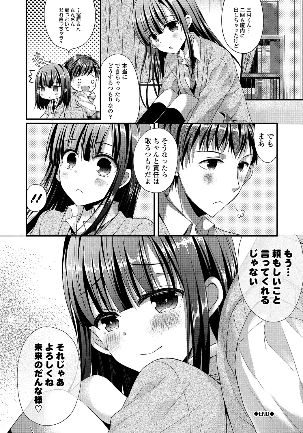 [Mukai Kiyoharu] Kanojo to Hajimeteno - For the First Time with Her Fhentai - Page 87
