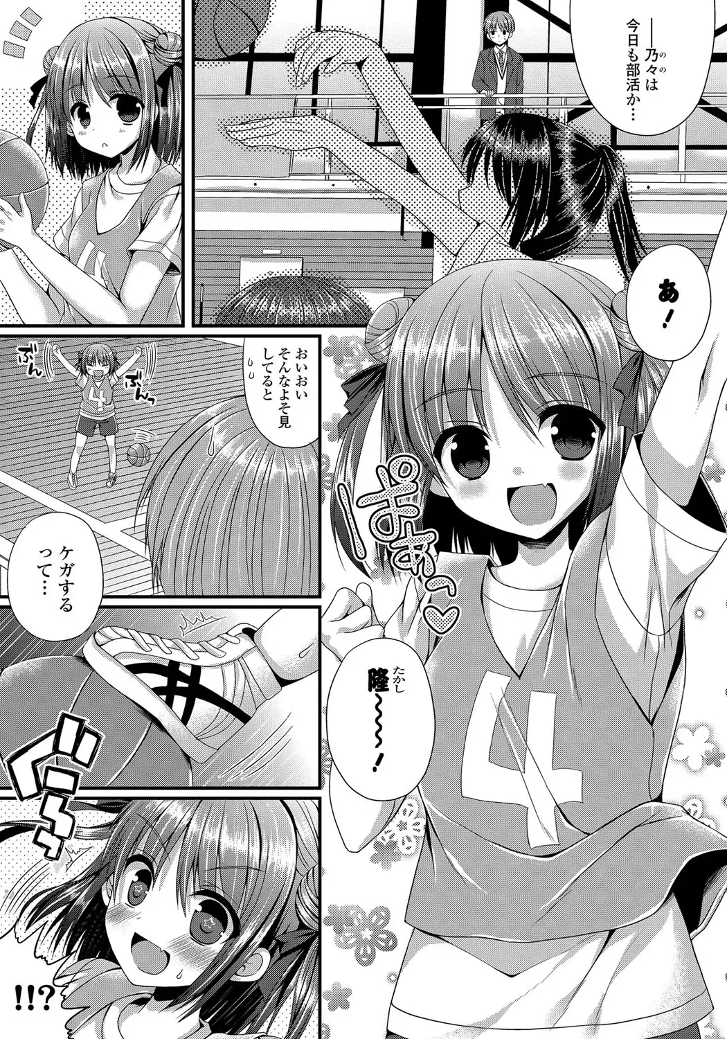 [Mukai Kiyoharu] Kanojo to Hajimeteno - For the First Time with Her Fhentai - Page 88