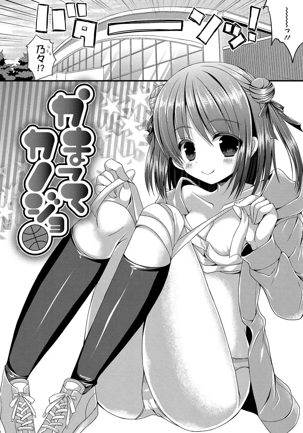 [Mukai Kiyoharu] Kanojo to Hajimeteno - For the First Time with Her Fhentai - Page 89
