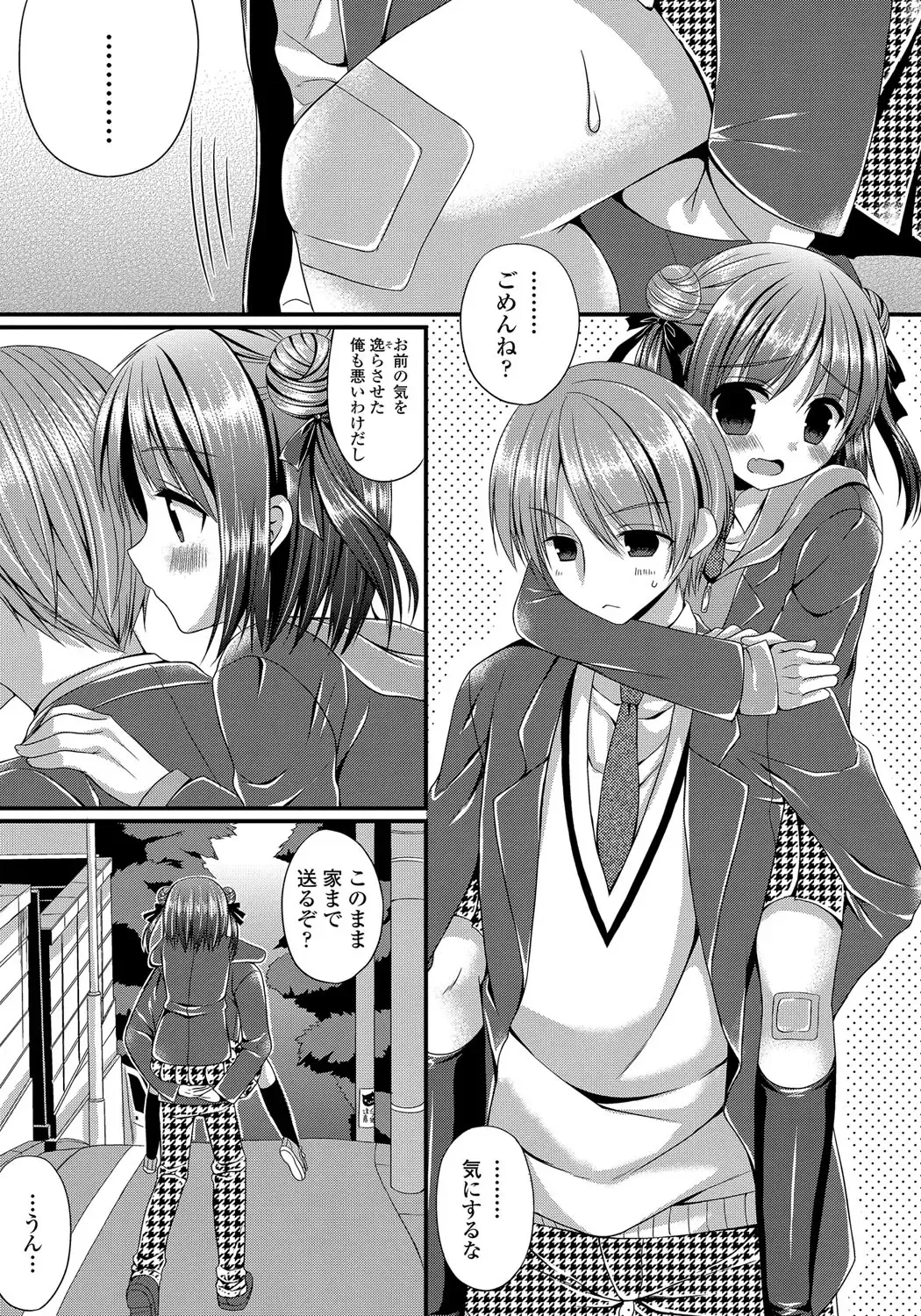 [Mukai Kiyoharu] Kanojo to Hajimeteno - For the First Time with Her Fhentai - Page 90