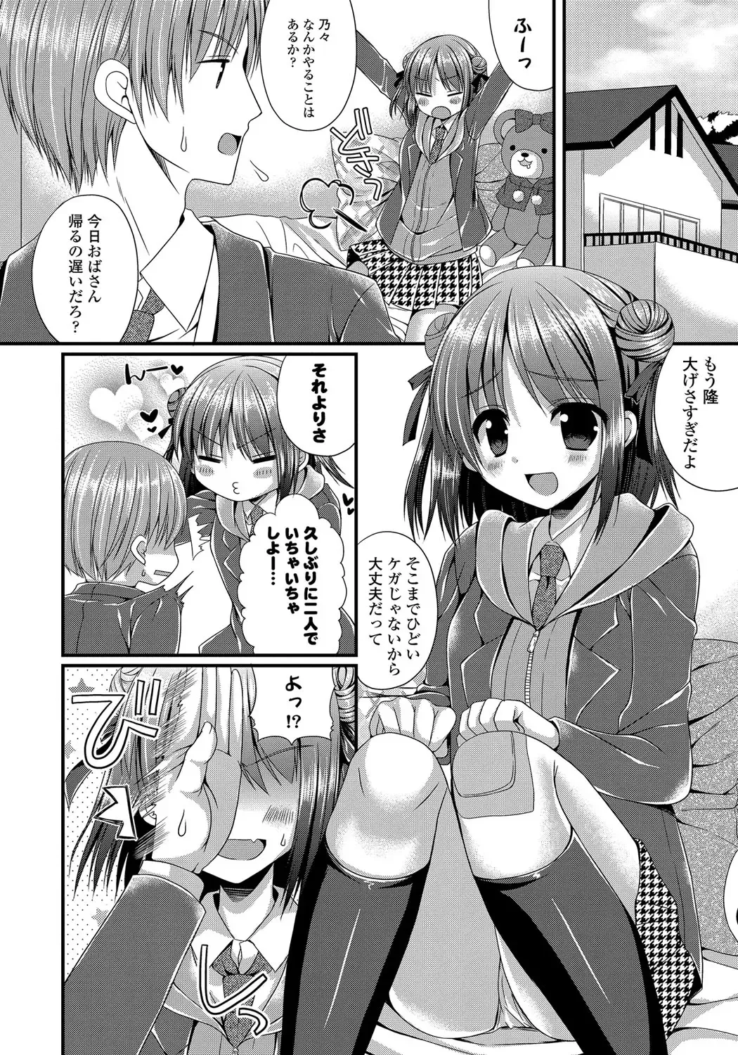 [Mukai Kiyoharu] Kanojo to Hajimeteno - For the First Time with Her Fhentai - Page 91