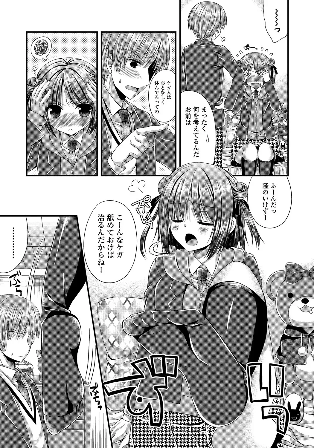 [Mukai Kiyoharu] Kanojo to Hajimeteno - For the First Time with Her Fhentai - Page 92