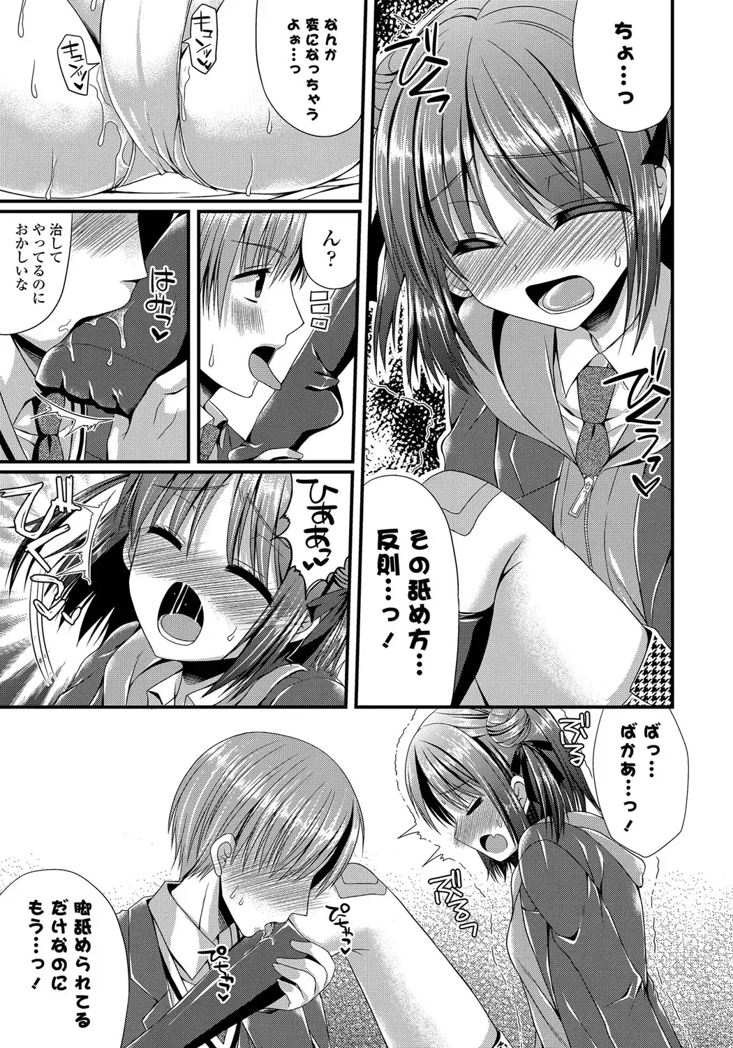 [Mukai Kiyoharu] Kanojo to Hajimeteno - For the First Time with Her Fhentai - Page 94