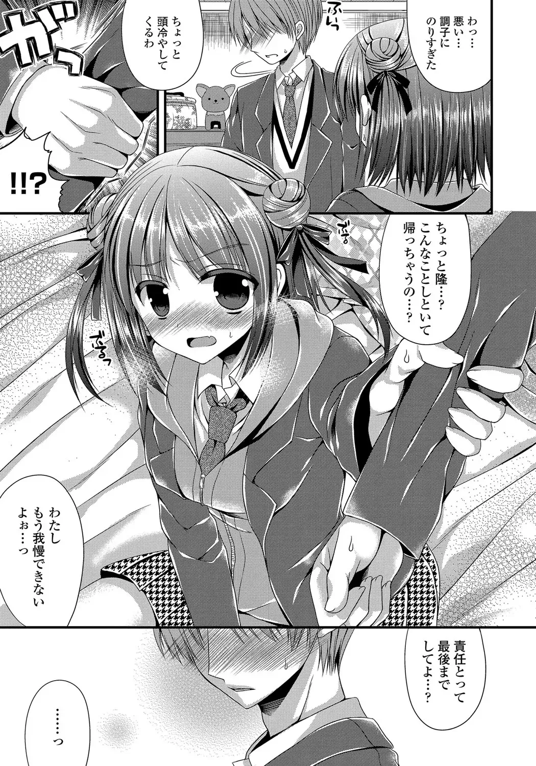 [Mukai Kiyoharu] Kanojo to Hajimeteno - For the First Time with Her Fhentai - Page 96