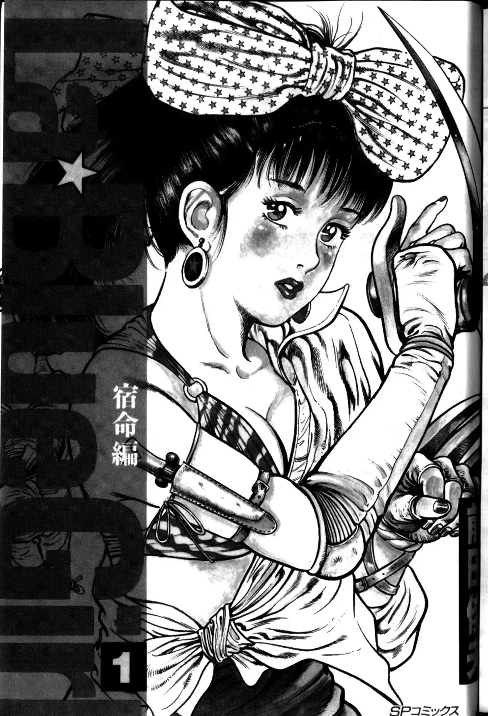 [Maeda Toshio] La Blue Girl Vol.1 Fhentai - Page 6