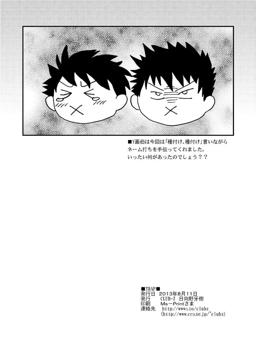 [Hinata Yagaki] Trap Fhentai - Page 33