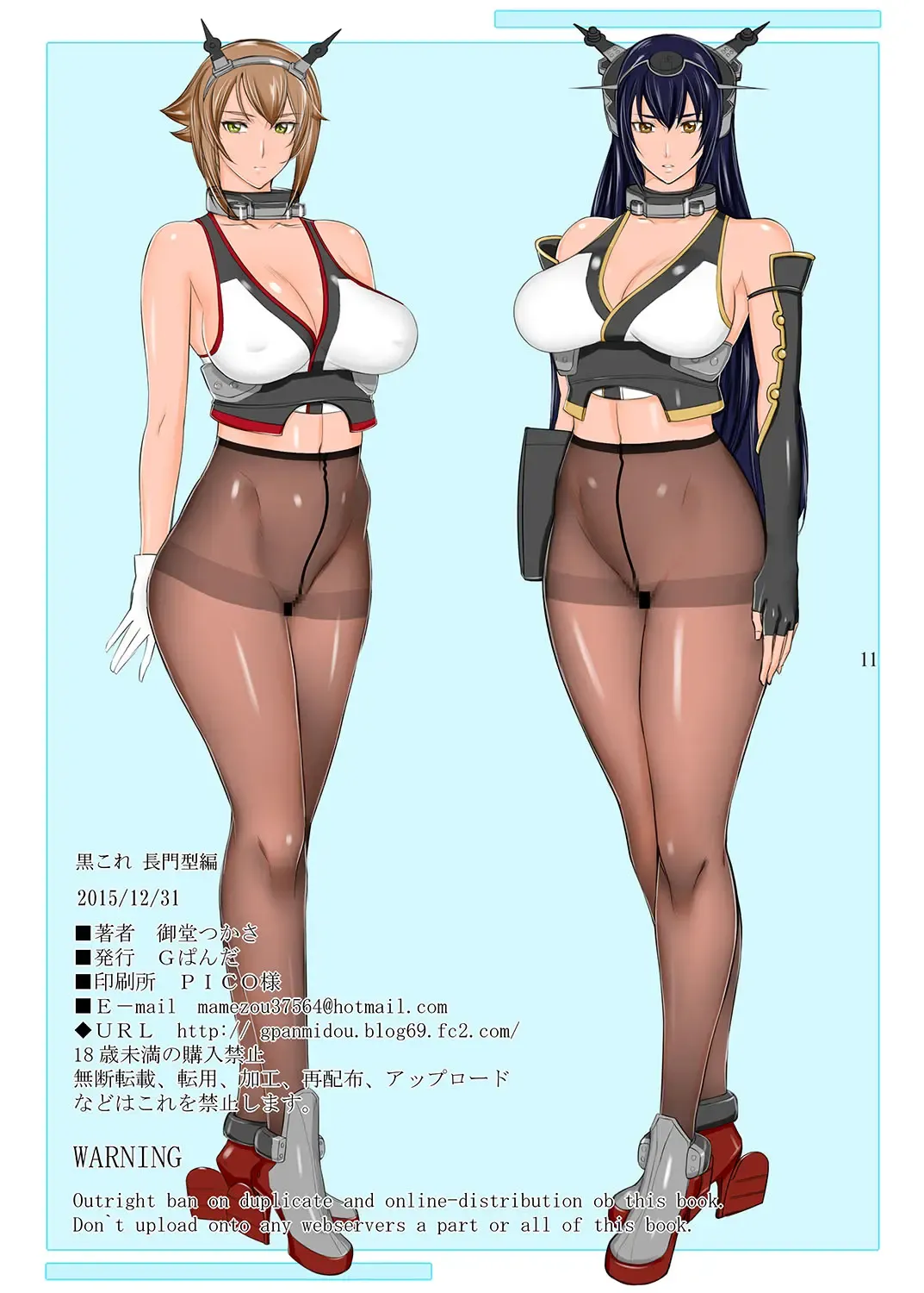 [Midoh Tsukasa] KuroColle Nagato-gata Hen Fhentai - Page 11