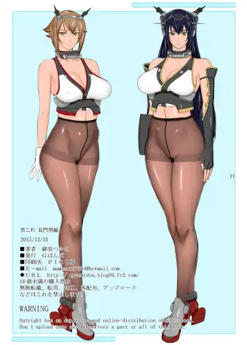 [Midoh Tsukasa] KuroColle Nagato-gata Hen Fhentai - Page 11