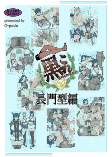 [Midoh Tsukasa] KuroColle Nagato-gata Hen Fhentai - Page 12