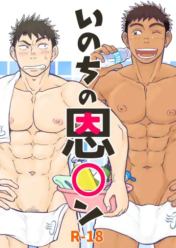 Read [Draw2] Inochi no on◯n | My Paramedick - Fhentai