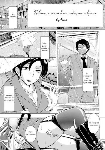 Read [Bitch Goigostar] Hiruyasumi no Houshi Tsuma | Повинная жена в послеобеденное время - Fhentai