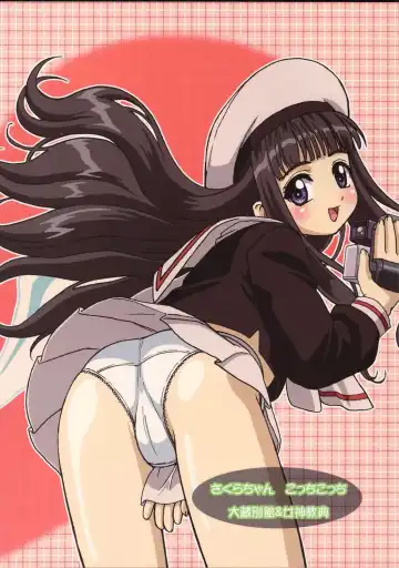 [Ohkura Kazuya] Sakura-chan Kocchi Kocchi Fhentai - Page 22