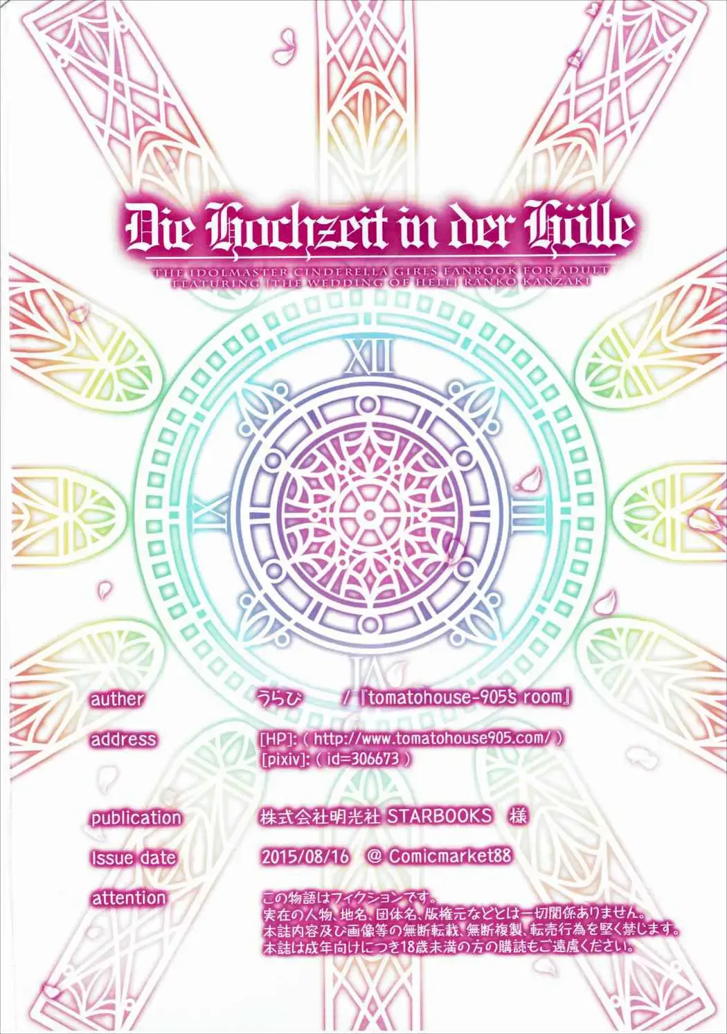 [Urabi] Die Hochzeit in der Hölle Fhentai - Page 21