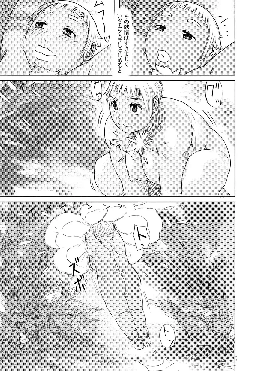 [Imperial Boy] Namunamu-chan Chapter 1 Fhentai - Page 5