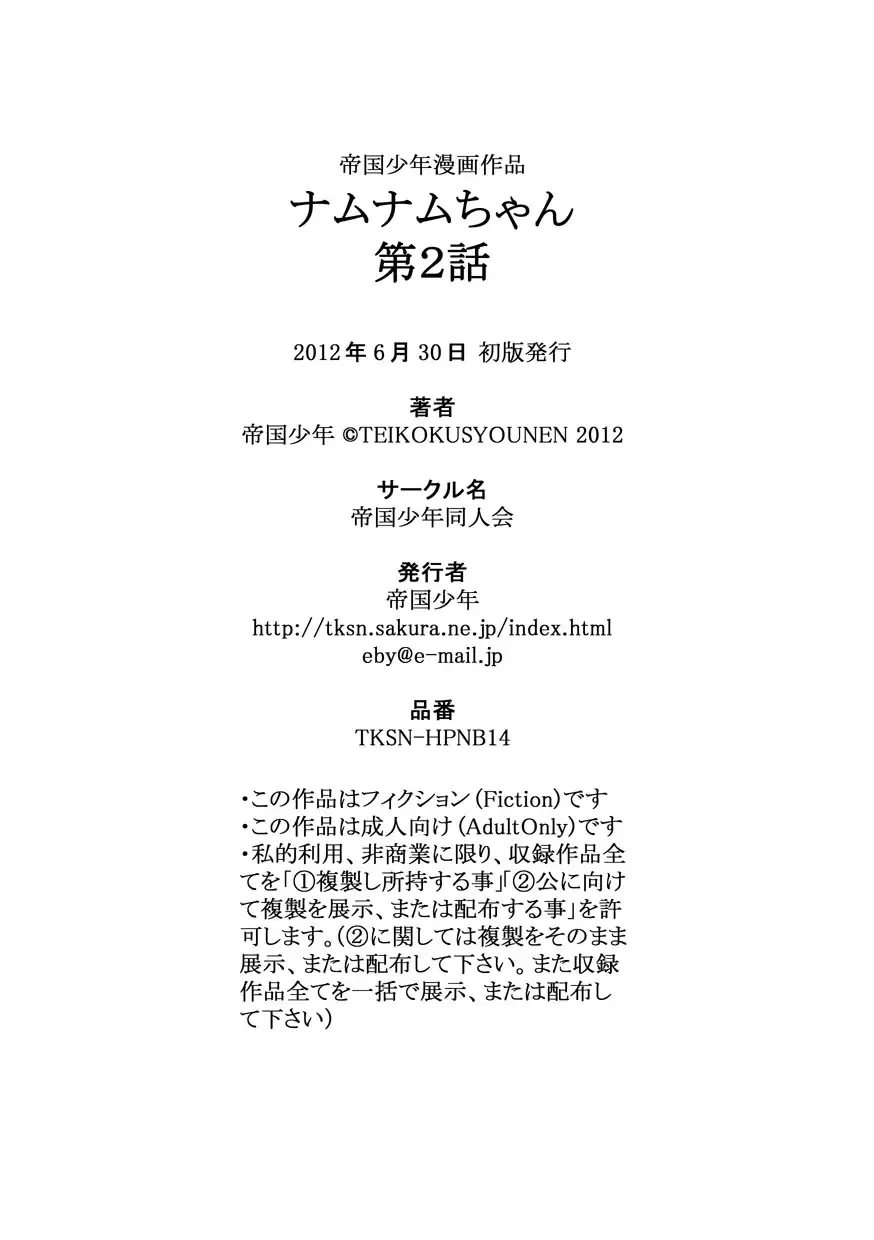 [Imperial Boy] Namunamu-chan Chapter 2 Fhentai - Page 22