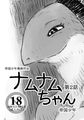 Read [Imperial Boy] Namunamu-chan Chapter 2 - Fhentai