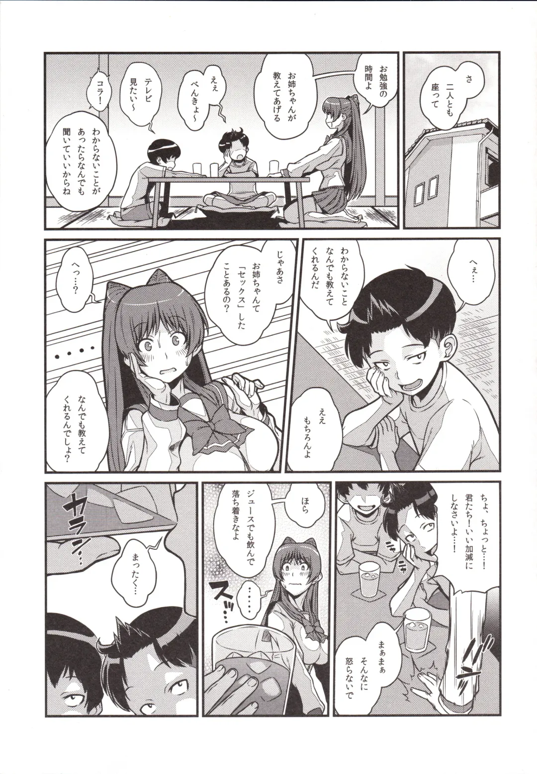 [Kemigawa Mondo] Tama Otome Reboot Fhentai - Page 4