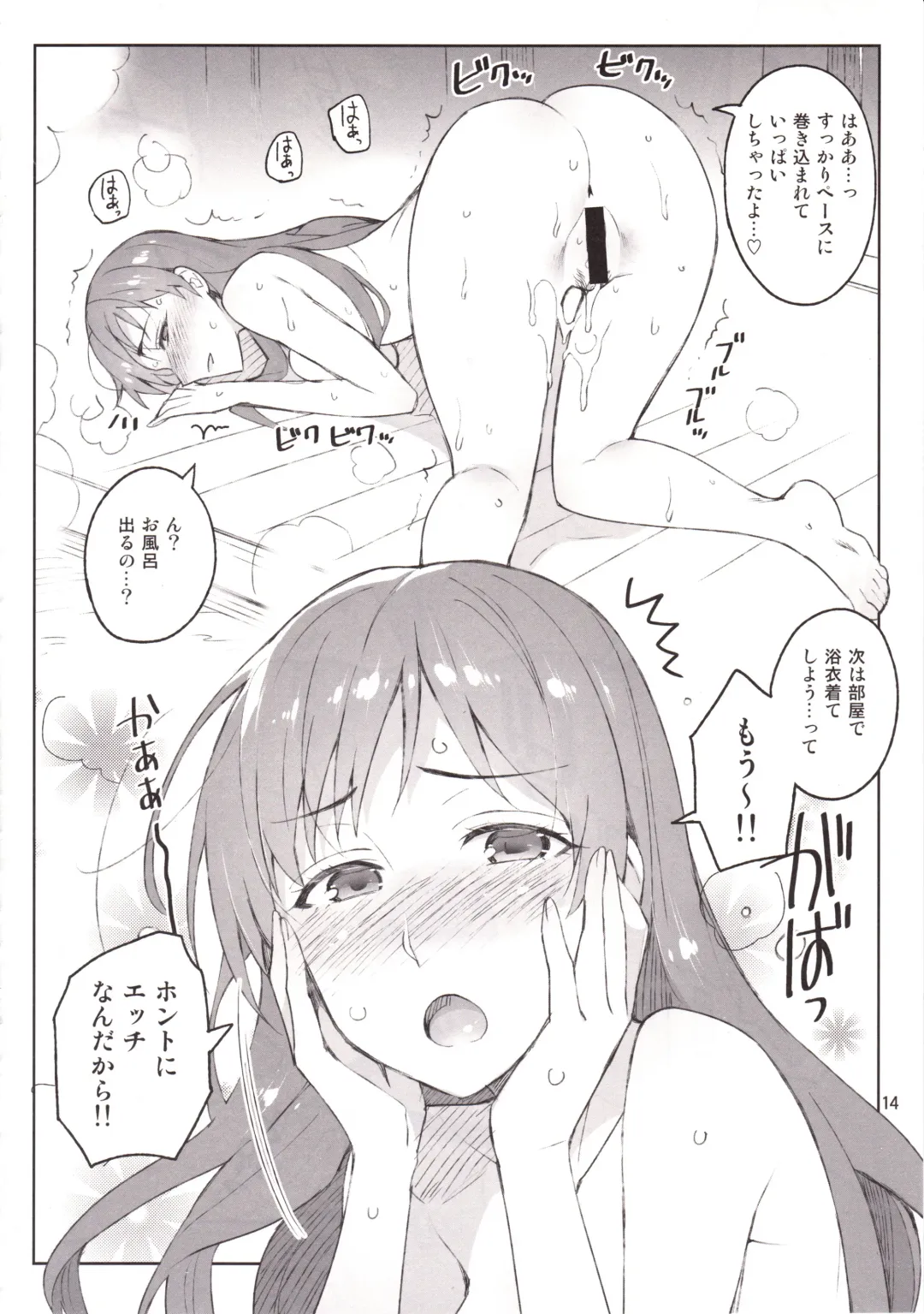 [Otsumami] Cinderella, Mousou Kareshi Onsen-hen Fhentai - Page 14