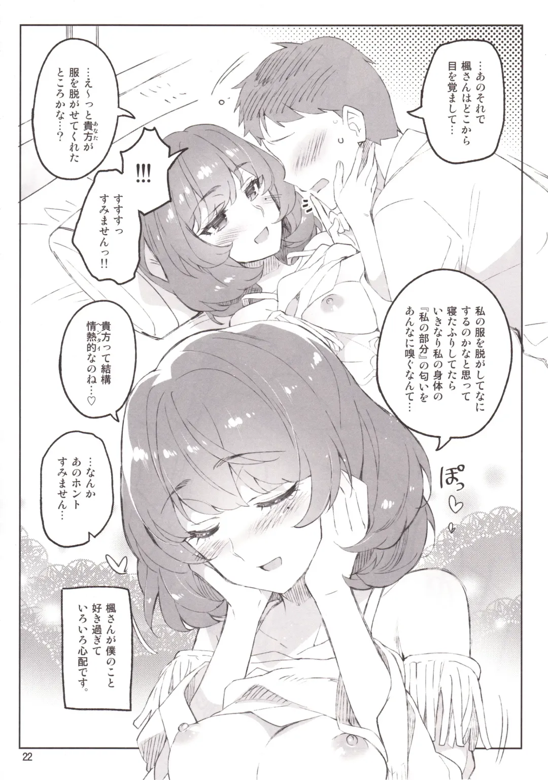 [Otsumami] Cinderella, Mousou Kareshi Onsen-hen Fhentai - Page 22