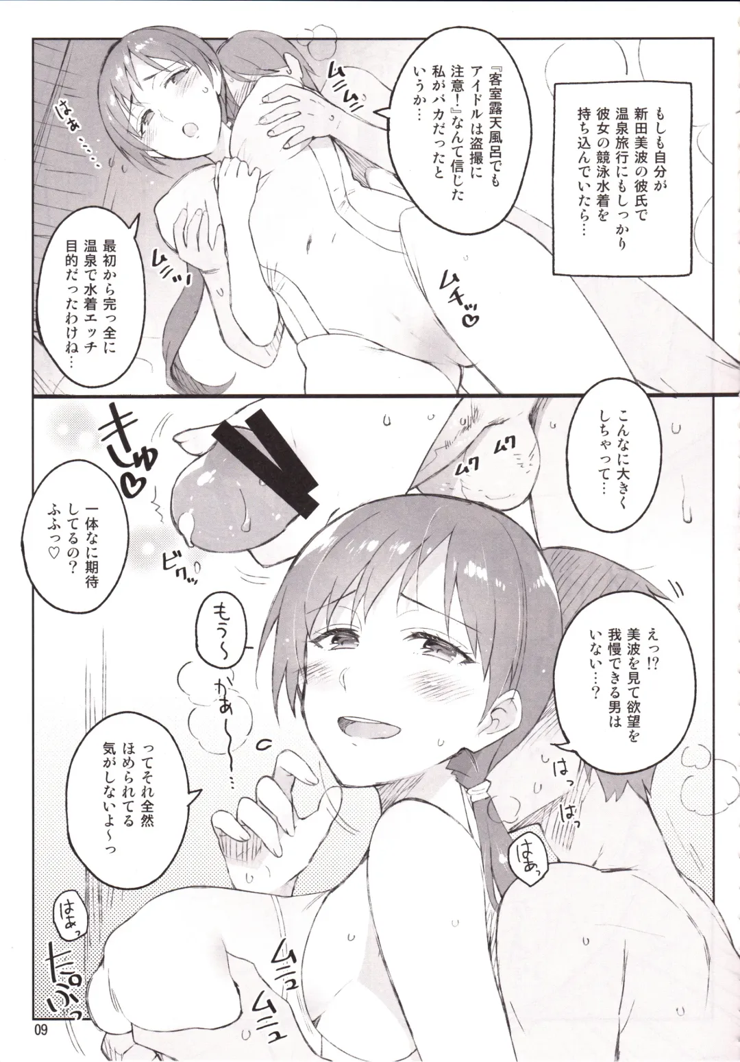 [Otsumami] Cinderella, Mousou Kareshi Onsen-hen Fhentai - Page 9