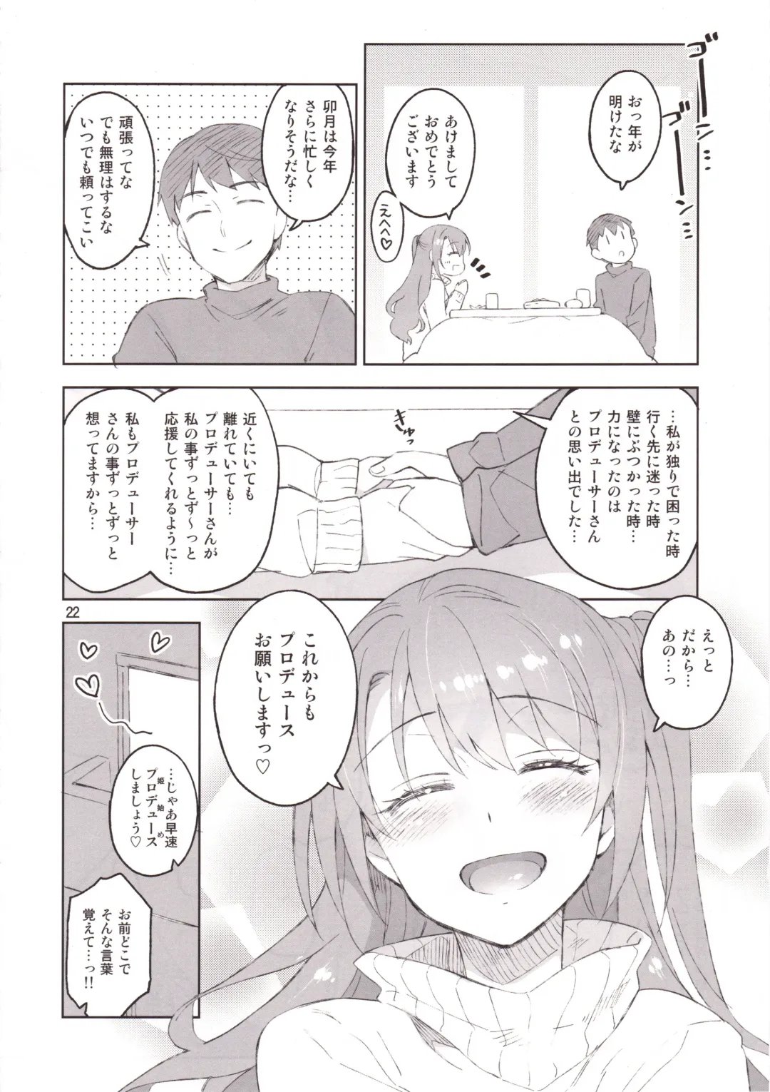 [Otsumami] Cinderella, Boku dake no Smile Shimamura Uzuki Fhentai - Page 19