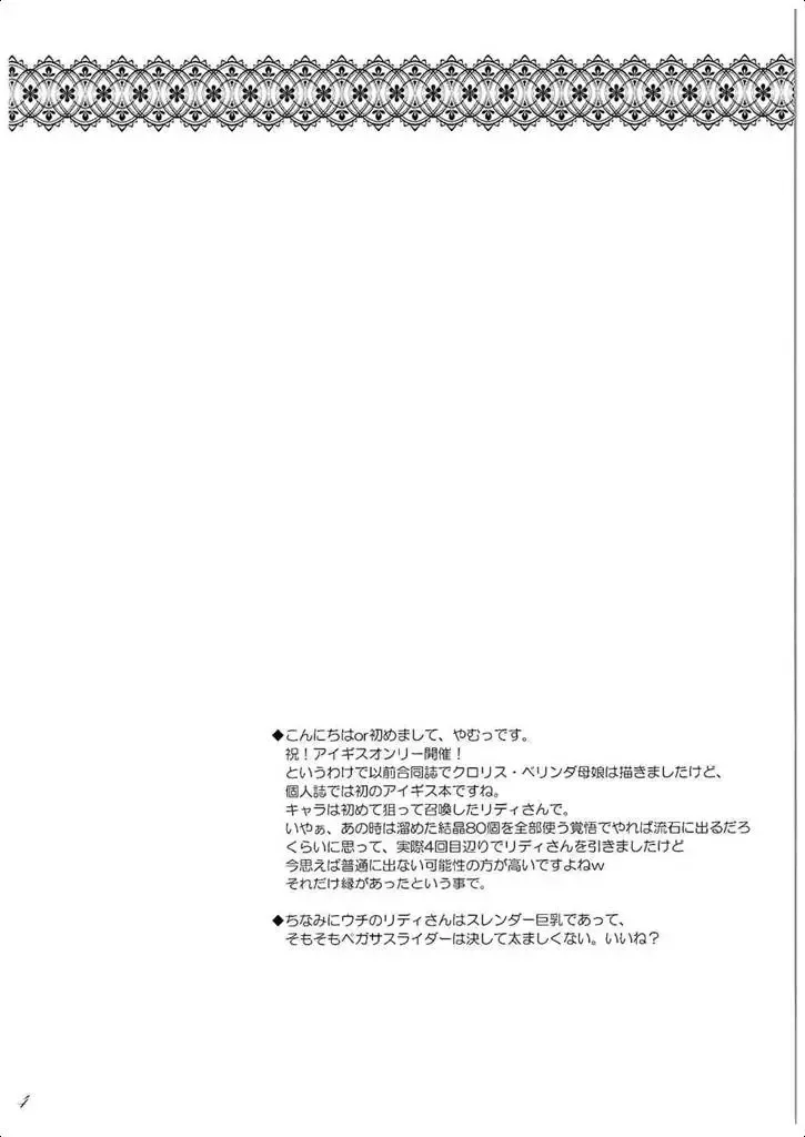 [Yamu] Midnight Pegasus Fhentai - Page 3