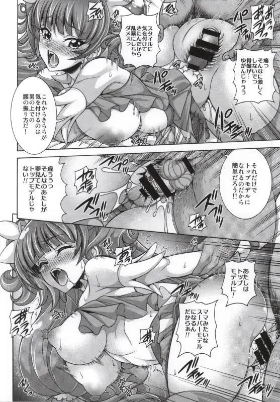 [Mizuki] MY SWEET PRINCESS VOLUME T Fhentai - Page 10