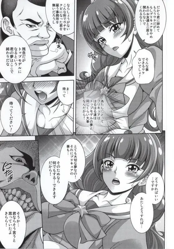 [Mizuki] MY SWEET PRINCESS VOLUME T Fhentai - Page 3