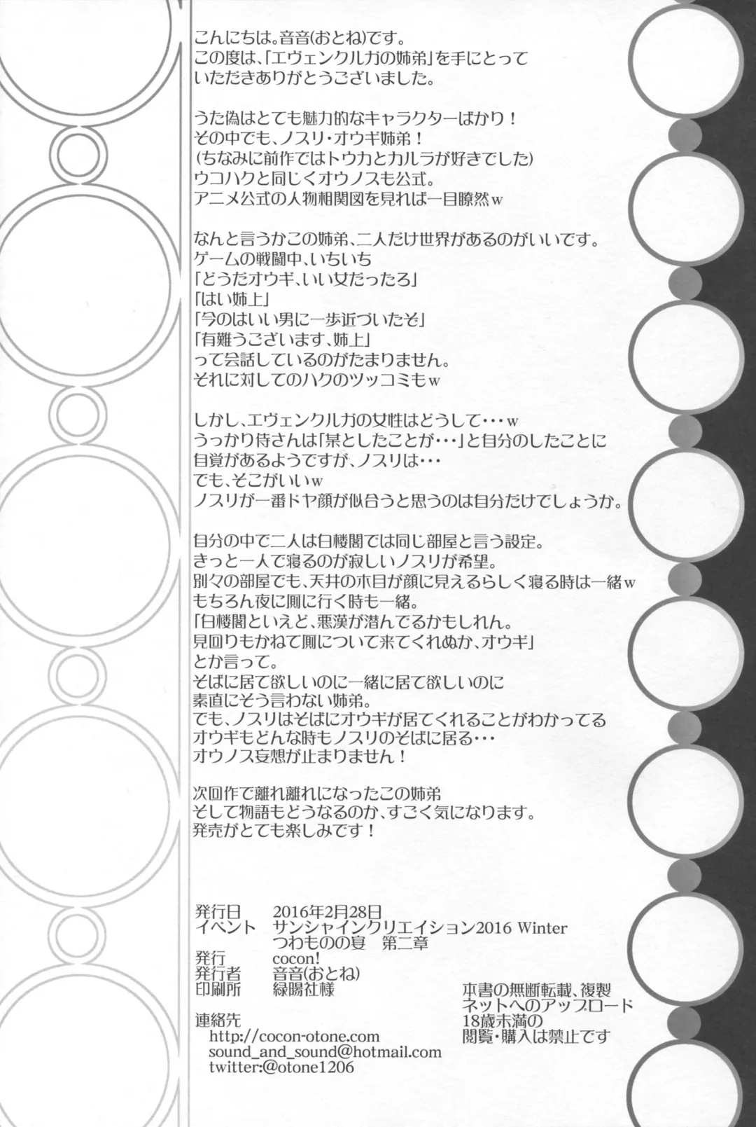 [Otone] Evenkuruga no Shitei Fhentai - Page 29